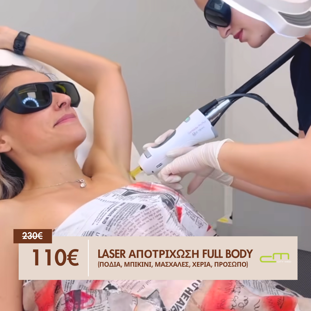 Laser Αποτρίχωση FULL BODY 110€