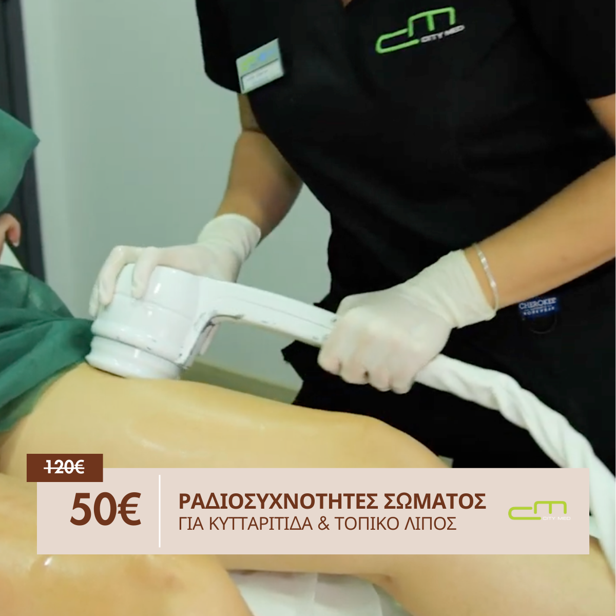 Ραδιοσχνότητες Σώματος 50€