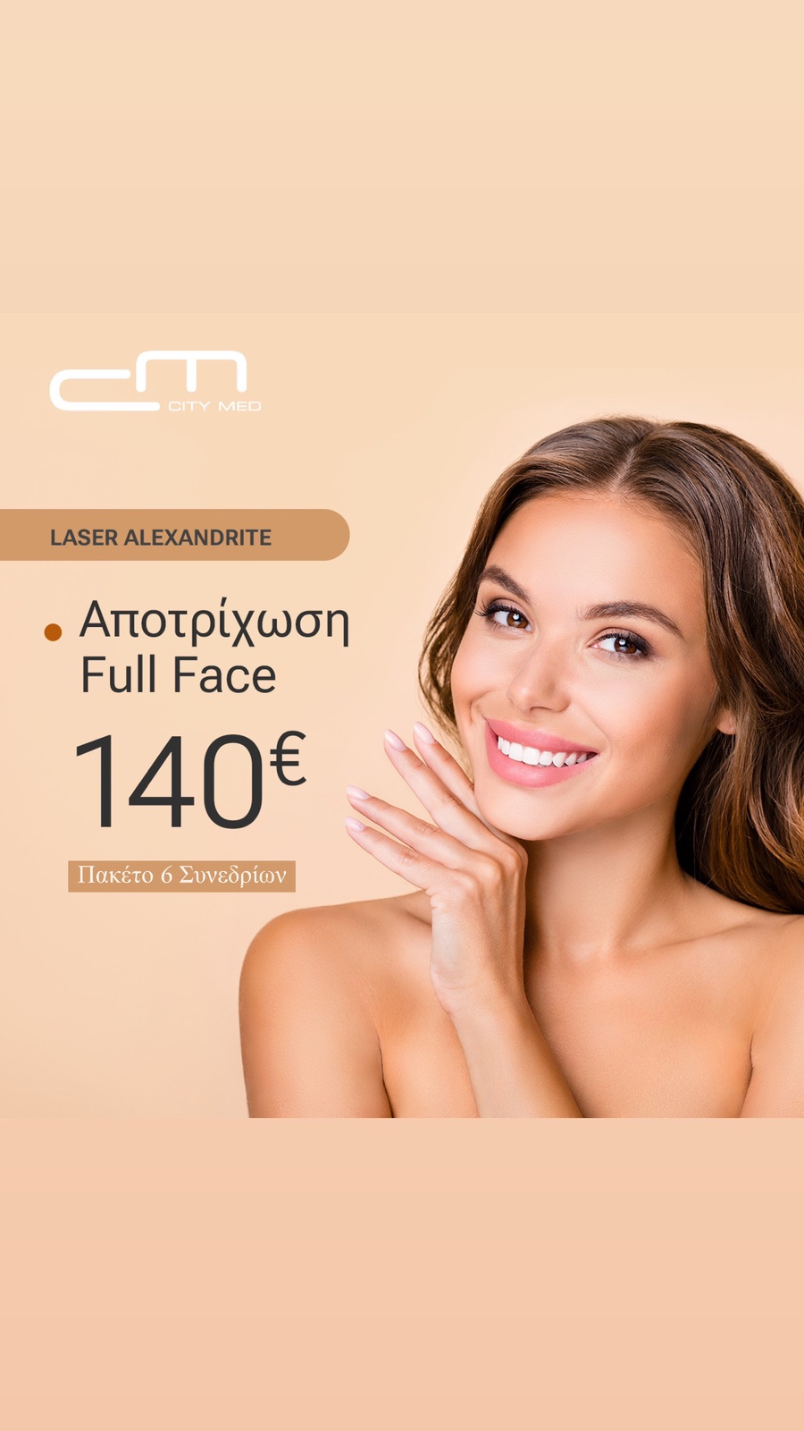 Aποτρίχωση Laser Alexandrite Full Face