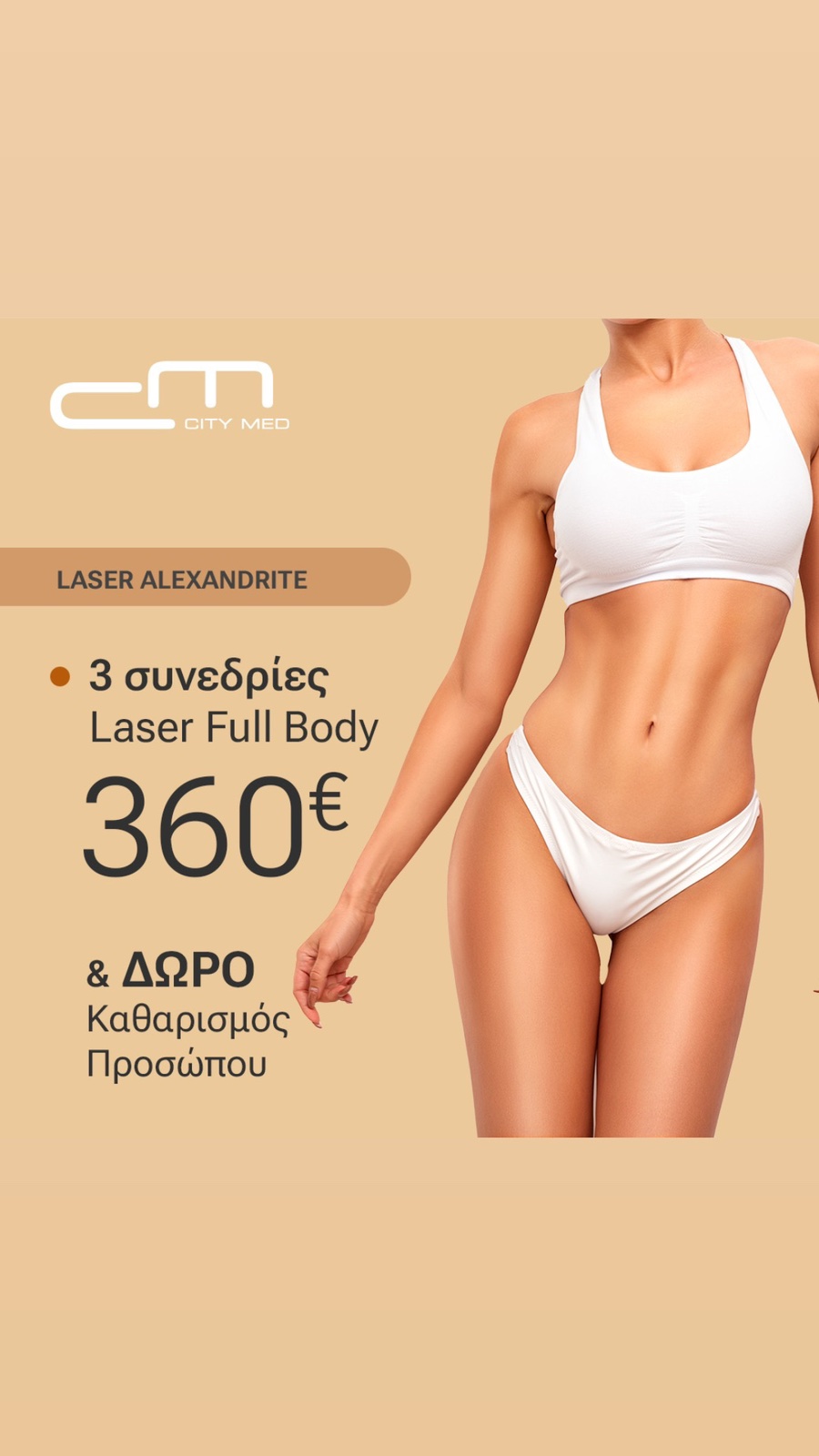 3 Συνεδρίες Laser Full Body & Δώρο καθαρισμός προσώπου 